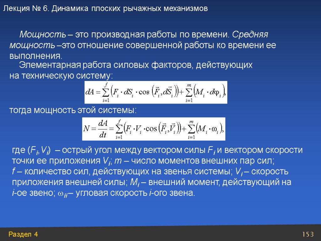 Мощность – это производная работы по времени. Средняя мощность –это отношение совершенной работы ко